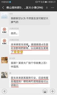 医生爆料视频最新版,最新爆料视频揭示医疗行业惊人内幕  第1张